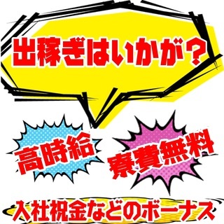 ☆求職中の方に朗報☆　そんなに遠くない所に出稼ぎはいかが？　【半...