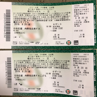 横浜ベイスターズ チケット 9月巨人戦