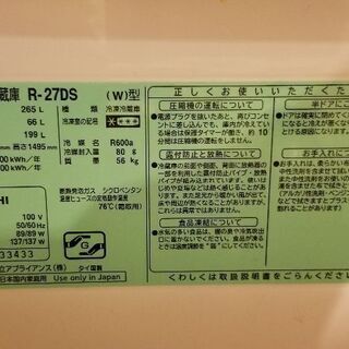 値下げ！2014年製☆日立ノンフロン冷凍冷蔵庫☆ 冷蔵庫 265L