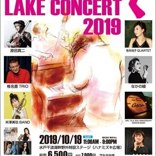  2019/10/19(土) スーパードリームレイクコンサート 水戸