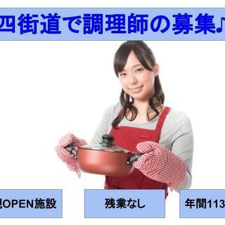 介護施設調理職員！年間休日113日♪2018年OPEN！　Sho...