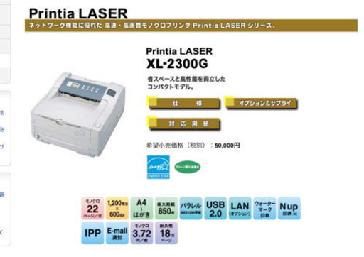 大幅値下げ　処分特価‼︎ 富士通 モノクロレーザー 新品 2台  委託品