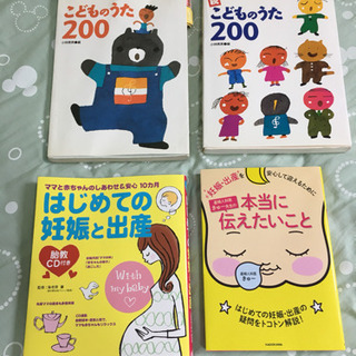 本/ 妊娠・出産 、こどものうた200  楽譜