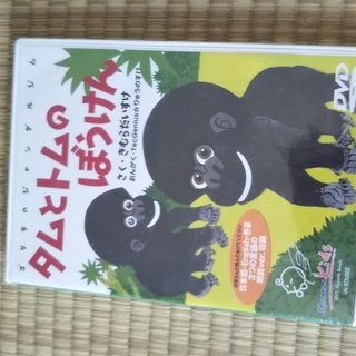 ☆タムとトムのぼうけん　DVD　新品