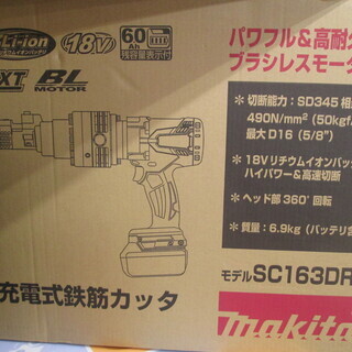 マキタ 充電式鉄筋カッター SC163DRG 未使用