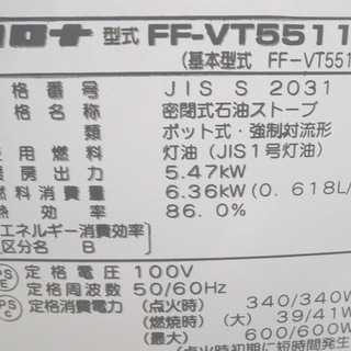 コロナ FFストーブ 木造～14畳 コンクリート～23畳 FF-VT5511P 2011年 石油ストーブ 給排気菅類付 CORONA  ☆ PayPay(ペイペイ)決済可能 ☆ 札幌市 清田区 平岡