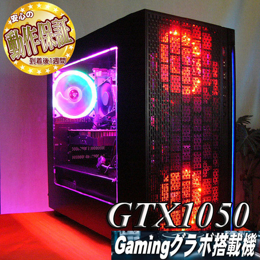 【送料無料 GTX1050ゲーミングPC】フォートナイト・黒い砂漠◎