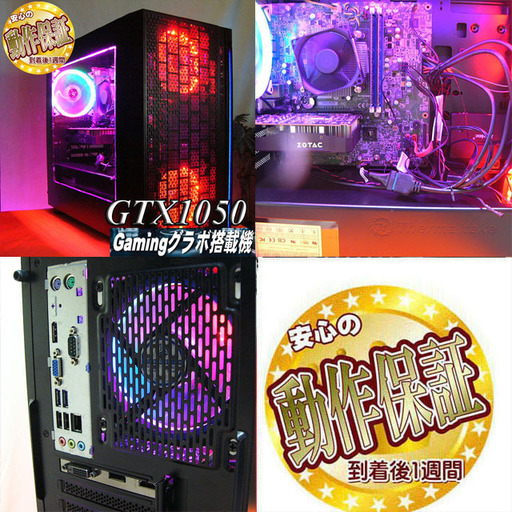 【送料無料 GTX1050ゲーミングPC】フォートナイト・黒い砂漠◎ 送料無料 GTX1050ゲーミングPC】フォートナイト・黒い砂漠◎
