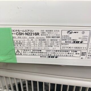 冷暖除湿 主に6畳用 同機種2台まとめて コロナ CSH-N2216R