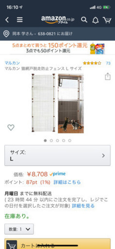 マルカン  猫脱走防止フェンス Ｌサイズ