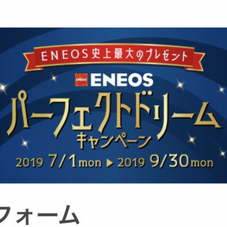 ENEOSのレシート