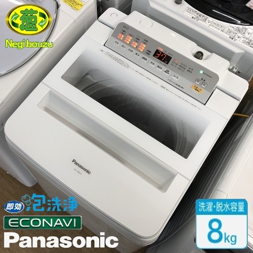 美品【 Panasonic 】パナソニック 洗濯8.0㎏ 全自動洗濯機 エコナビ搭載　即効泡洗浄 すっきりフロント 自動槽洗浄 NA-FA80H5