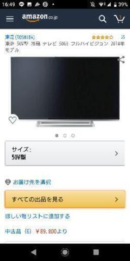 中古 レグザ テレビ50型