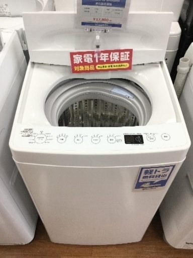 1年保証！amadana製全自動洗濯機