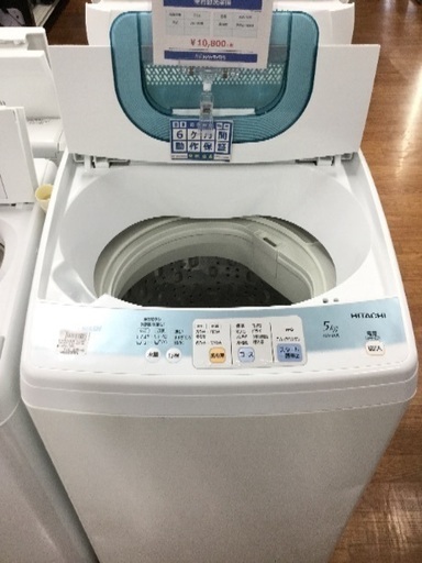 安心6ヶ月保証 日立製全自動洗濯機