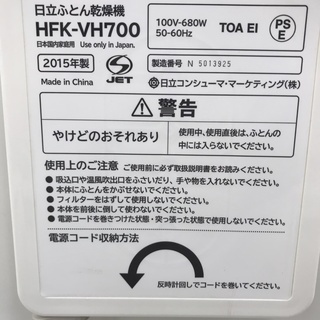 HITACHI 布団乾燥機 HFK-VH700 2015年製 | faculdadeuninorte.com.br