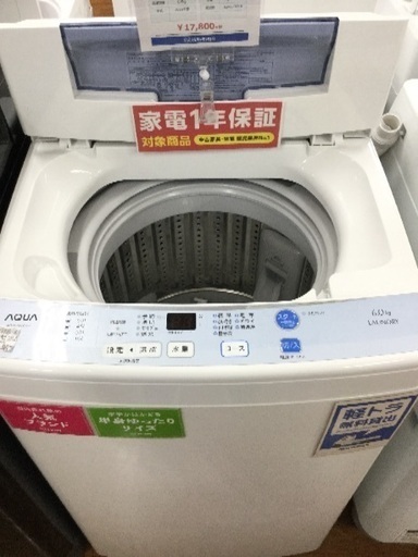 1年保証！アクア製全自動洗濯機 大きめサイズ