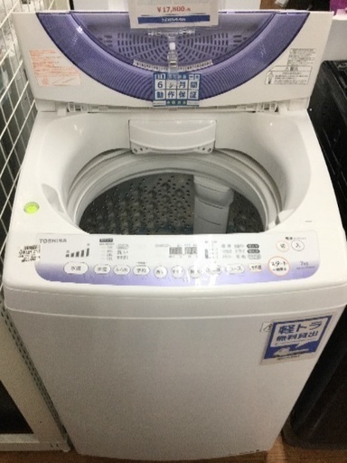 安心6ヶ月 東芝製全自動洗濯機 大きめサイズ