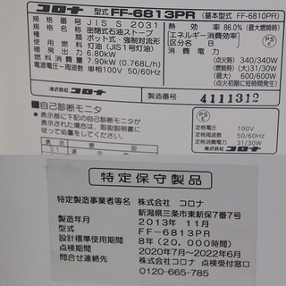 動作確認済 コロナ FF式石油ストーブ FF-6816PR 13年製 (8ES658wYGG)