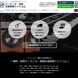 楽器・オーディオ出張買取いたします！オーディオ・楽器出張買取ドットコム