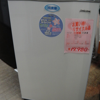 2014年製　アビテラックス　1ドア冷凍庫　ACF-110C　1...