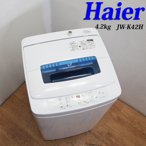 配達設置無料！コンパクトタイプ洗濯機 4.2kg 2015年製 HS13