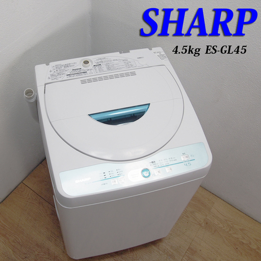 配達設置無料！SHARP 一人暮らし用などに 4.5kg 洗濯機 HS15