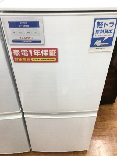 1年保証！シャープ製137L2ドア冷蔵庫！ 高年式！