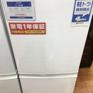 1年保証！シャープ製137L2ドア冷蔵庫！ 高年式！