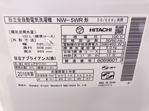 【駅近】16年製　HITACHIの5.0㎏洗濯機【トレファク南柏】