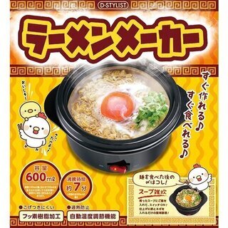 新品■ラーメンメーカー 一人用■すぐに熱々ラーメン 簡単 調理 ...