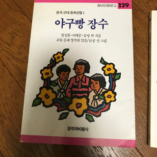 韓国語 本 5冊