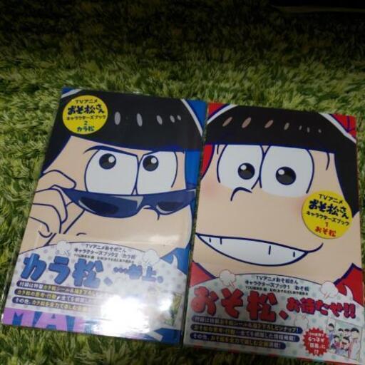 おそ松さんの本 ゆゆ プロフ必読 的場の本 Cd Dvdの中古あげます 譲ります ジモティーで不用品の処分