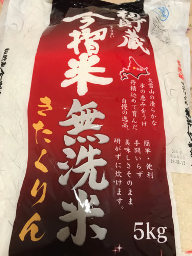 お米 無洗米 5kg