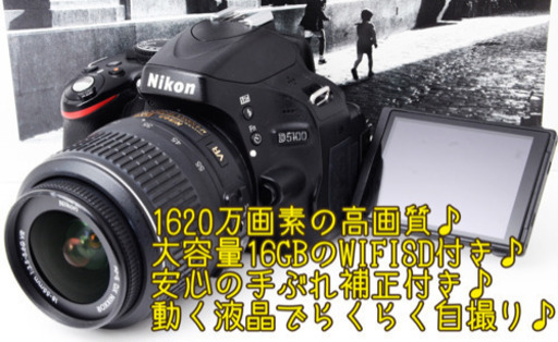 ●1620万画素●WIFI転送可能●らくらく自撮り●ニコン D5100 ゆうパック代引き発送！送料、代引き手数料無料！