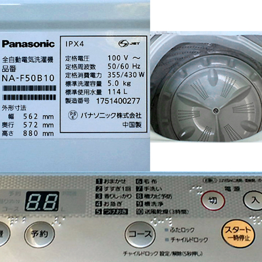 ☆きれい！ 5kg 全自動洗濯機 パナソニック Panasonic NA-F50B10-S