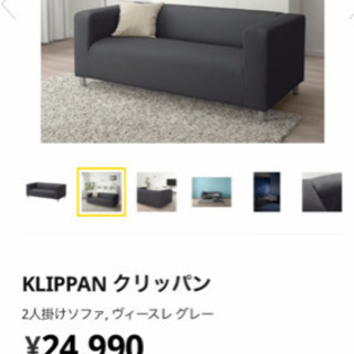 IKEA KLIPPAN クリッパン