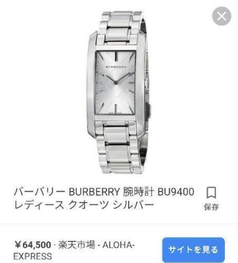 正規品バーバリーレディース腕時計　定価:64500円