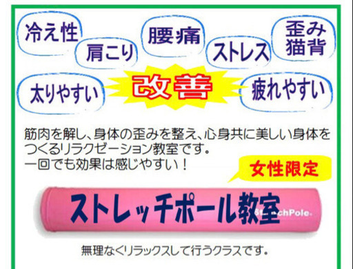 歪み改善 リラクゼーションのストレッチポール Tomo 厄神のその他の生徒募集 教室 スクールの広告掲示板 ジモティー