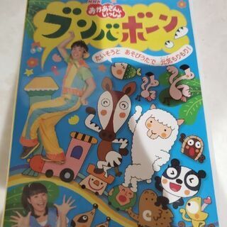 ブンバボーン おかあさんといっしょ　DVD