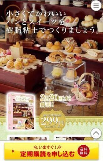 ★更に値下げ★ミニチュアフード 定期講読１３つ分