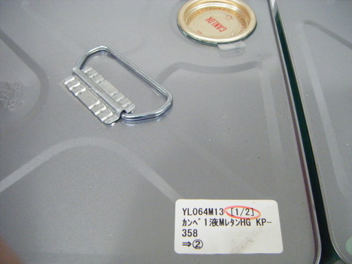 【未使用】カンペ1液MレタンHG 2缶セット