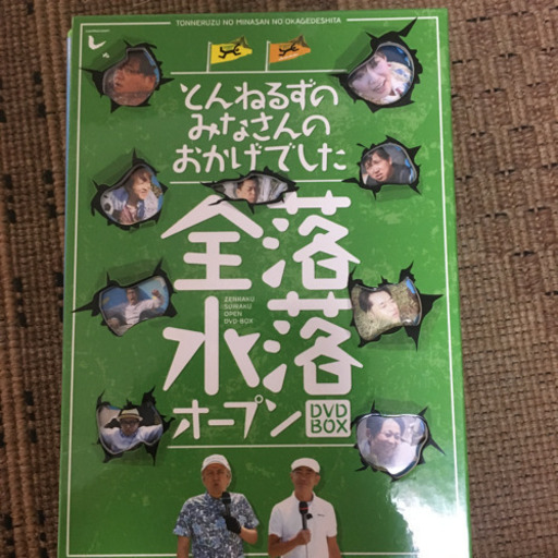 とんねるずのみなさんのおかげでした 全落水落オープン こうらいゆう 西永福の本 Cd Dvdの中古あげます 譲ります ジモティーで不用品の処分