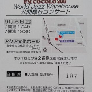 【大阪】World Jazz Warehouse　公開録音コンサ...