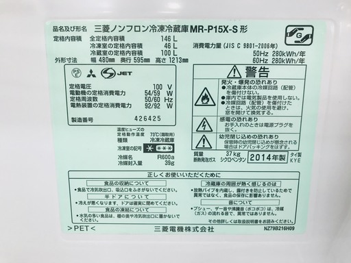 6ヶ月間動作保証付 2014年製 MITSUBISHI 2ドア冷蔵庫【トレファク上福岡】