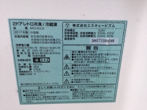 キャンセルの為再出品‼️配達可❤️中古2ドアレトロ冷蔵庫85Ｌ 2017年モデル