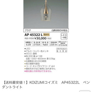 ●ほぼ新品● 2個セットコイズミ ガラス照明