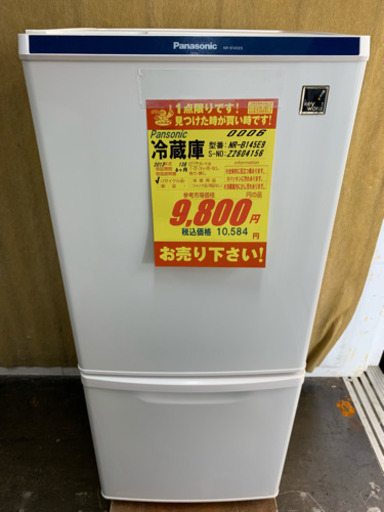 ２ドア冷蔵庫★9,800円+税★6ヶ月保証★
