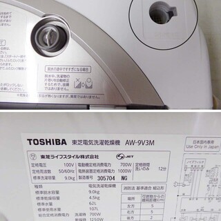 TOSHIBA 東芝 マジックドラム タテ型洗濯乾燥機 AW-9V3M 9キロ 2015年 