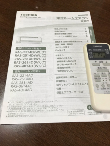 TOSHIBA ルームエアコン